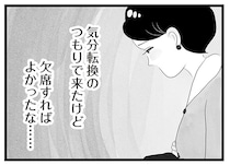 欠席すればよかった。気分転換のつもりで参加したママ友会、マウントがとにかくきつい