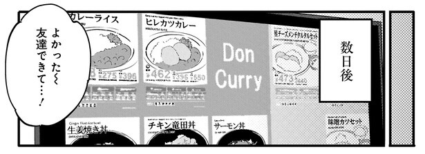 よかった〜友達できて…！