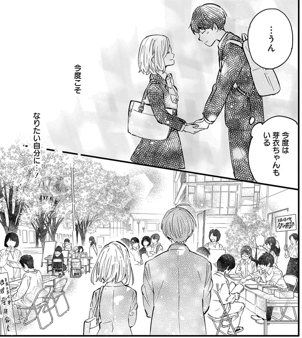 今度こそなりたい自分に…！