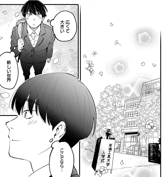 新しい世界でなら…