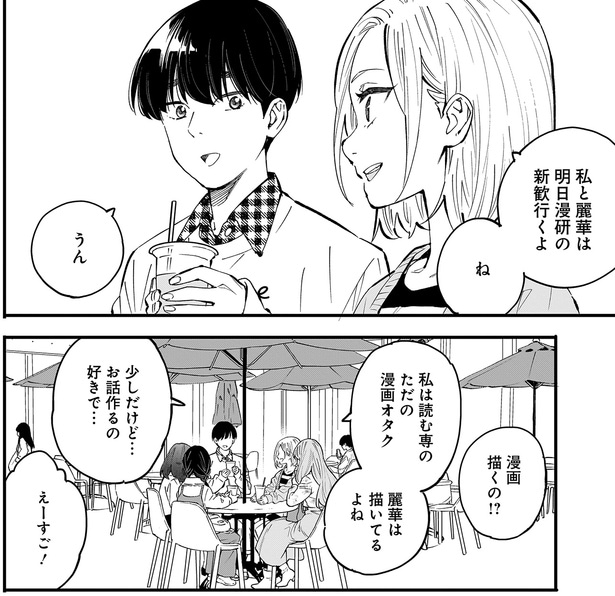 漫画描くの！？