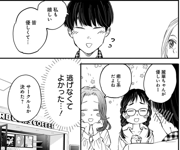 逃げなくてよかった…！