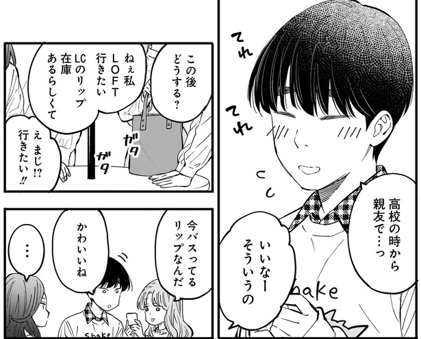高校の時から親友で…っ