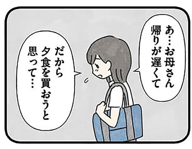 孤独を抱える女子高生。塾帰りに先生と2人きりで夕飯を食べることに
