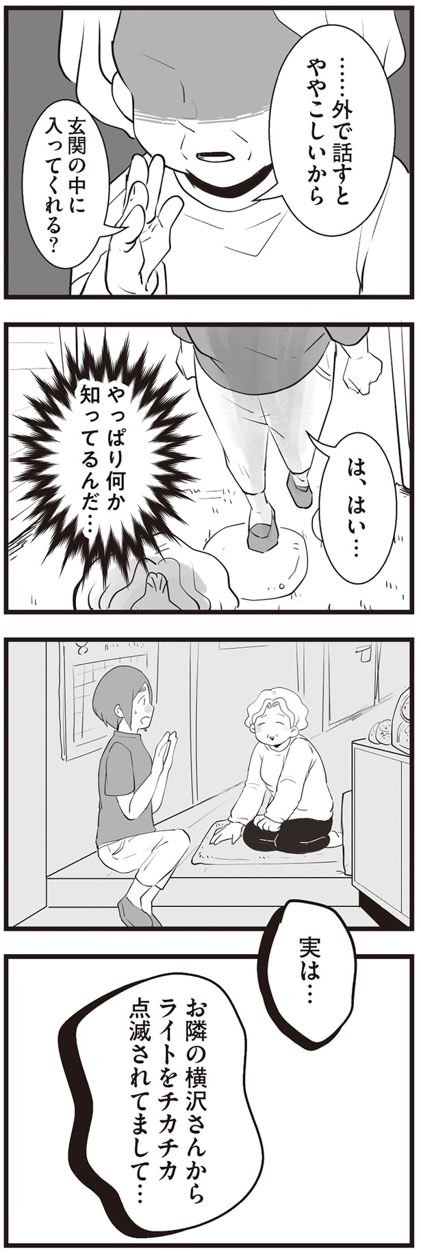 ライトをチカチカ点滅されてまして…