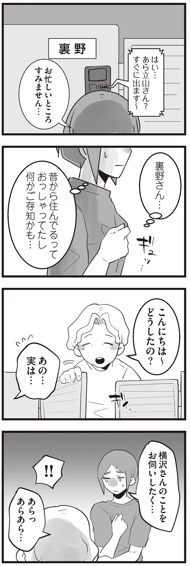 どうしたの？