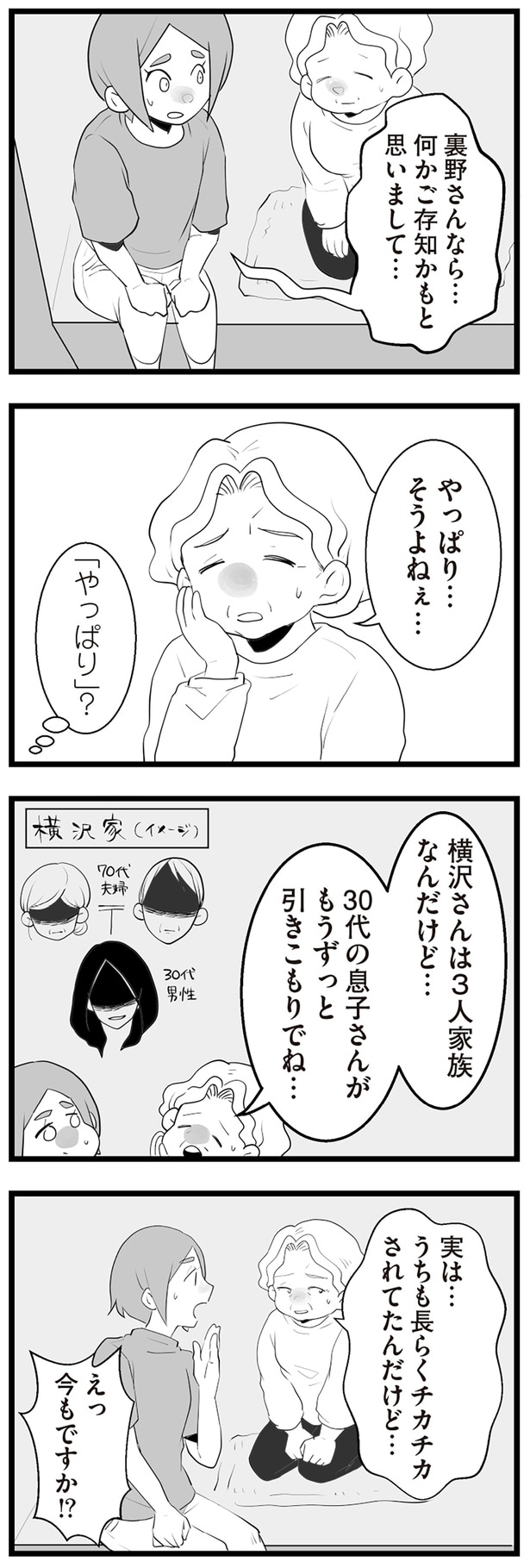 今もですか！？