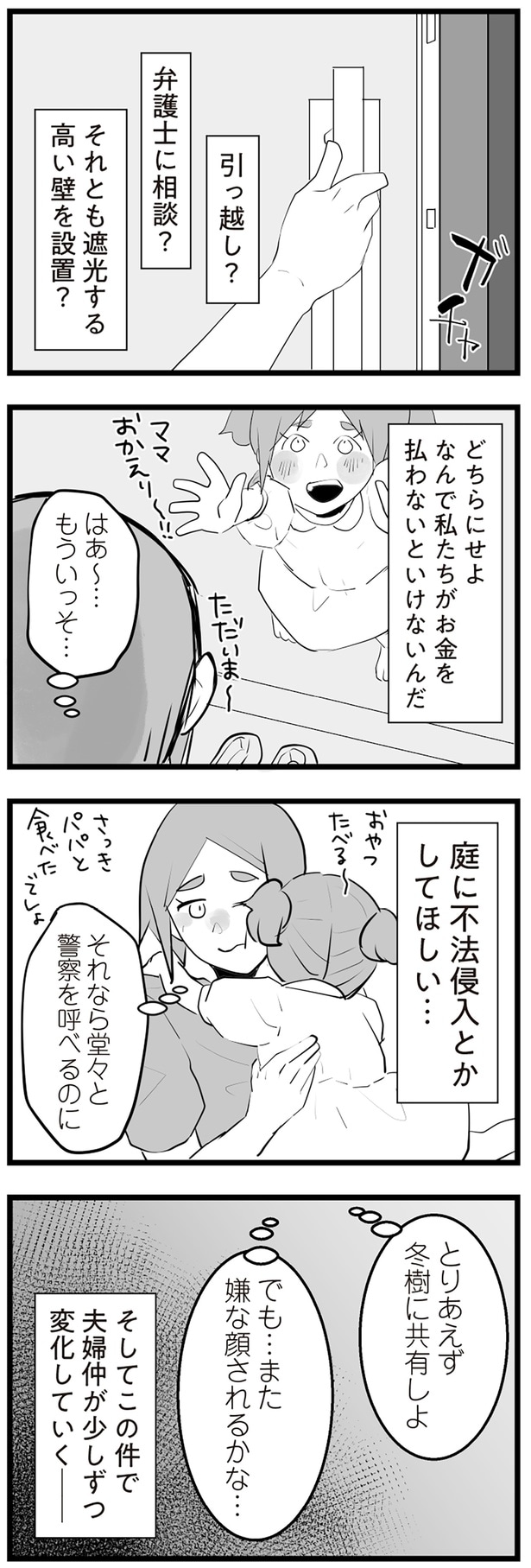 庭に不法侵入とかしてほしい…