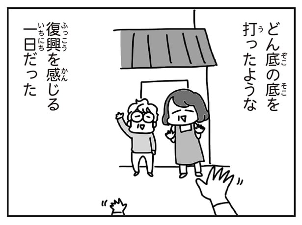 復興を感じる一日だった