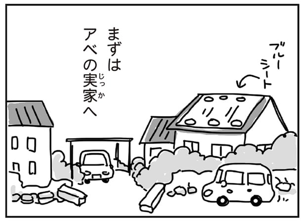 まずはアベの実家へ