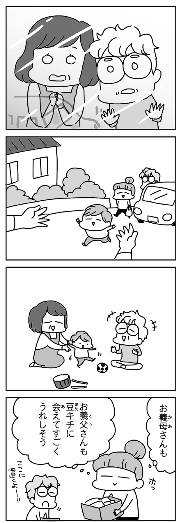 豆キチに会えてすごくうれしそう