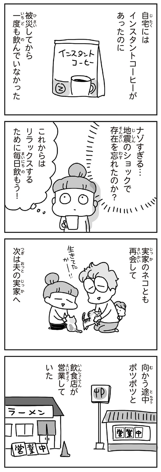 次は夫の実家へ