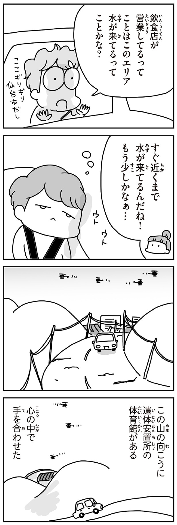 すぐ近くまで水が来てるんだね！