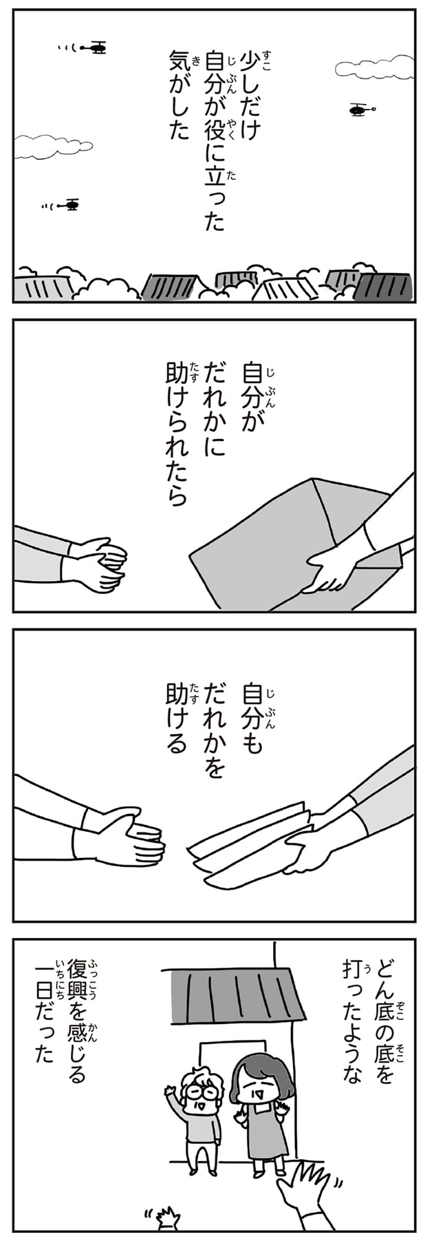 少しだけ自分が役に立った気がした