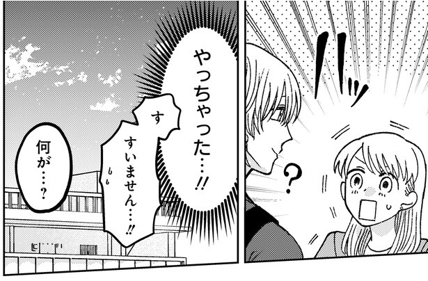 やっちゃった…!!