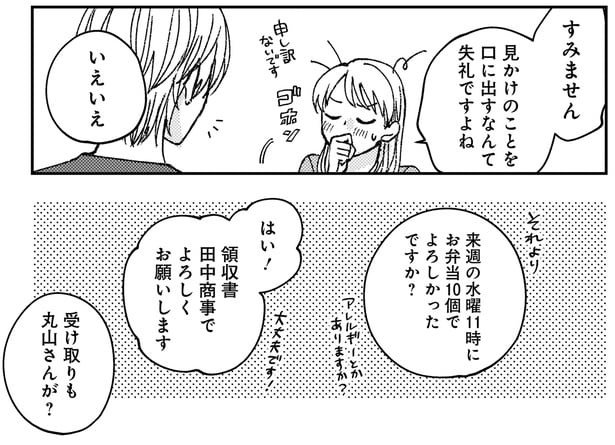 見かけのことを口に出すなんて失礼ですよね