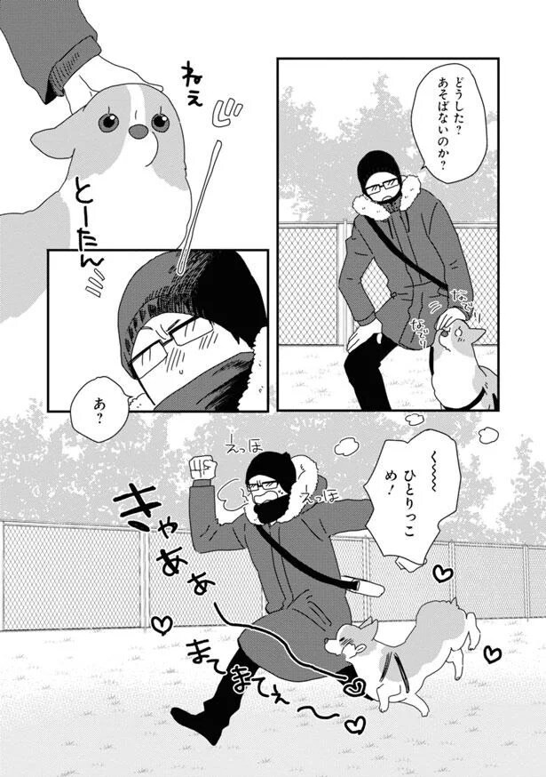 …ひとりっこめ!