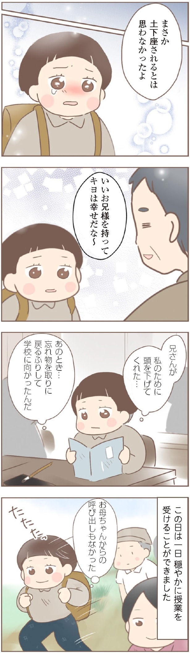 私のために頭を下げてくれた…