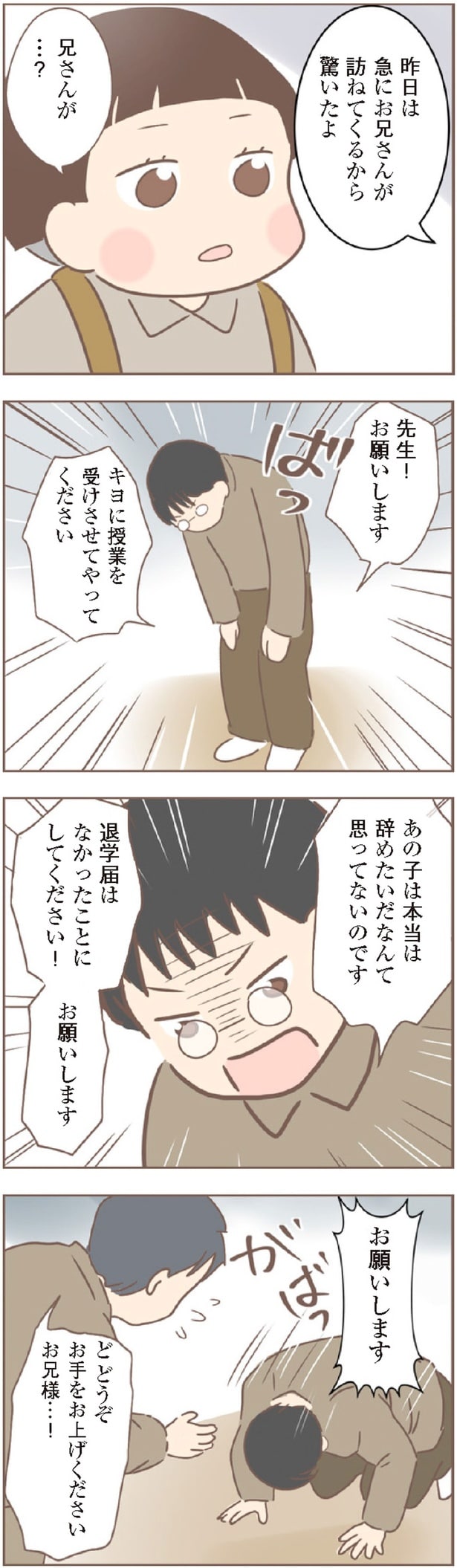 兄さんが…？