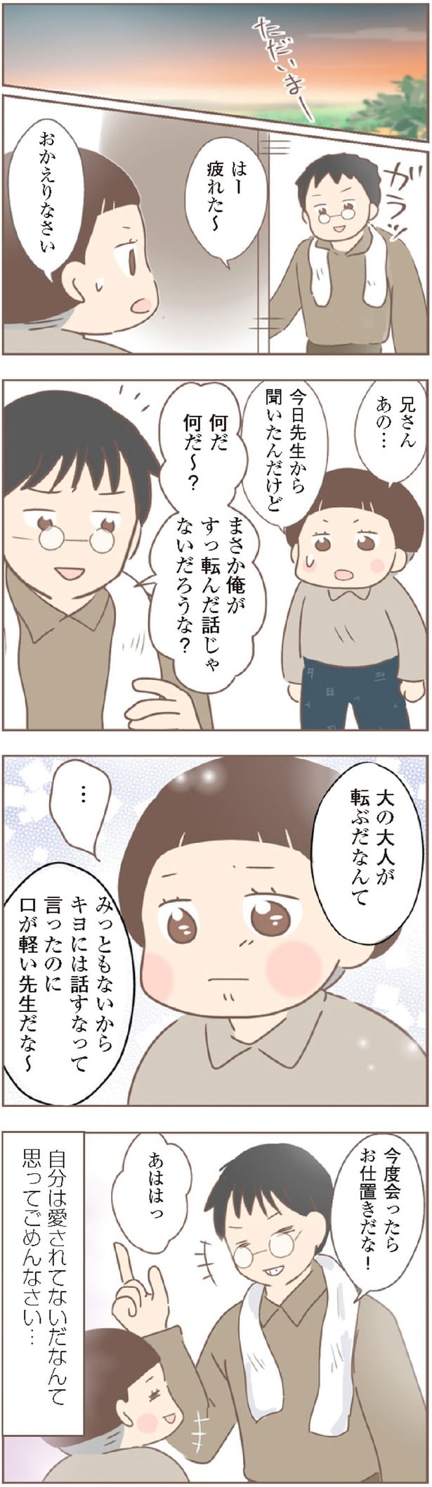 自分は愛されてないだなんて思ってごめんなさい…