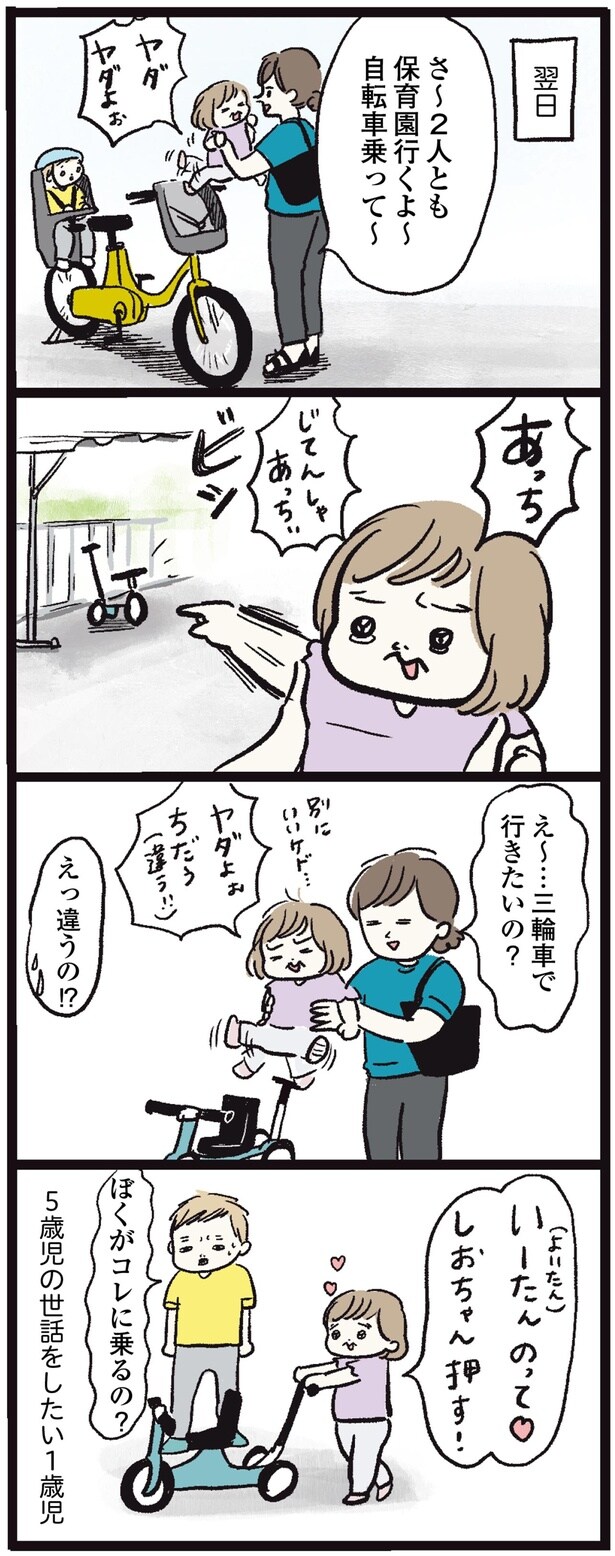 じてんしゃあっちぃ