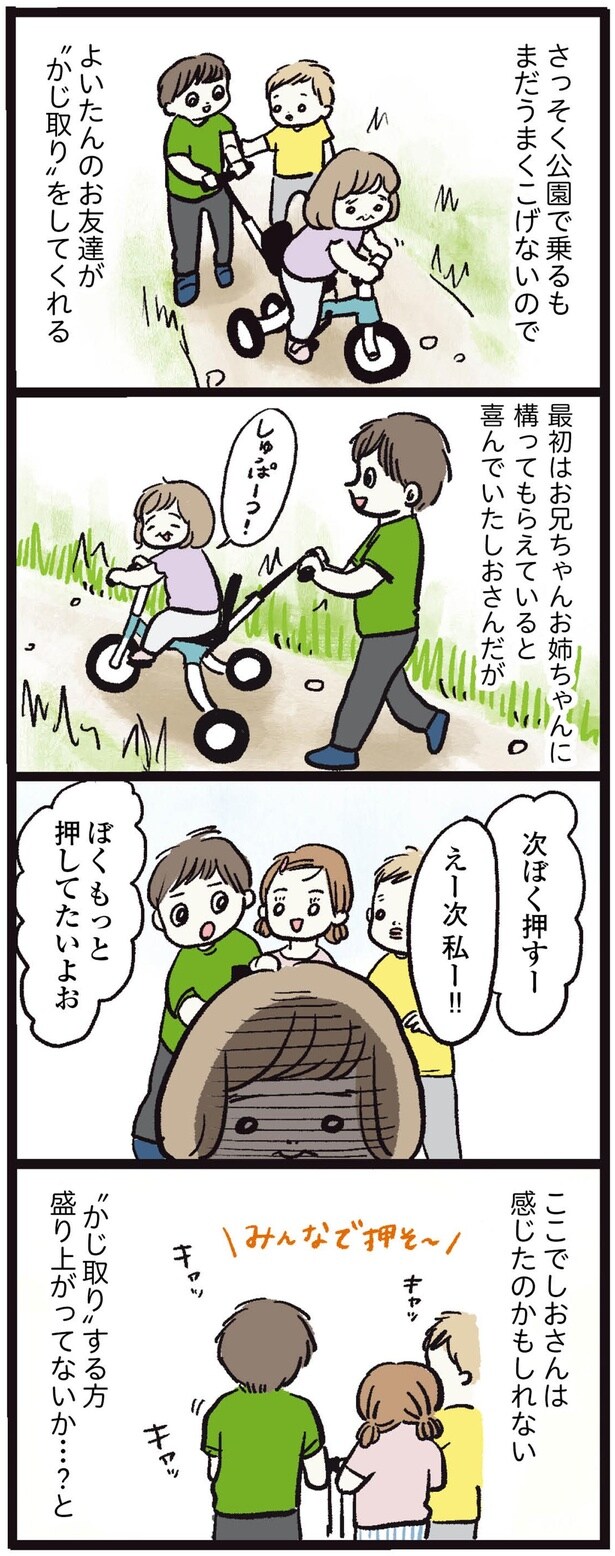 ぼくもっと押してたいよお