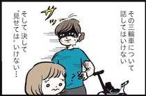 5分の道のりが40分に…。1歳妹の「悪魔の三輪車」とは