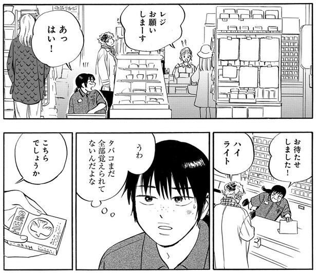 タバコまだ全部覚えられてないんだよな