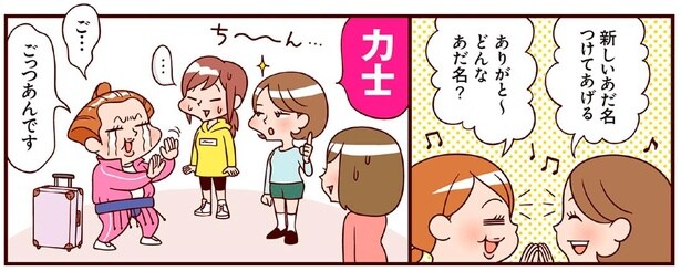 新しいあだ名つけてあげる