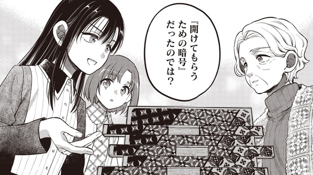 暗号を解読しついに開いた謎の箱！中身を見てもらいたかった相手がいる？／或いは、私の名探偵 1（5）