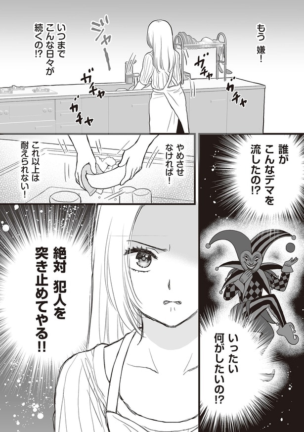 誰がこんなデマを流したの！？