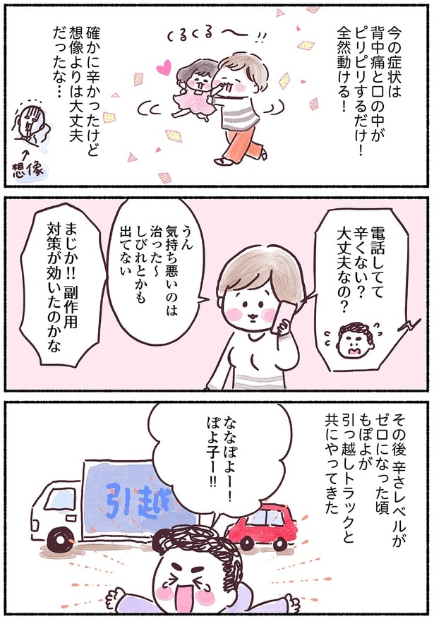 確かに辛かったけど