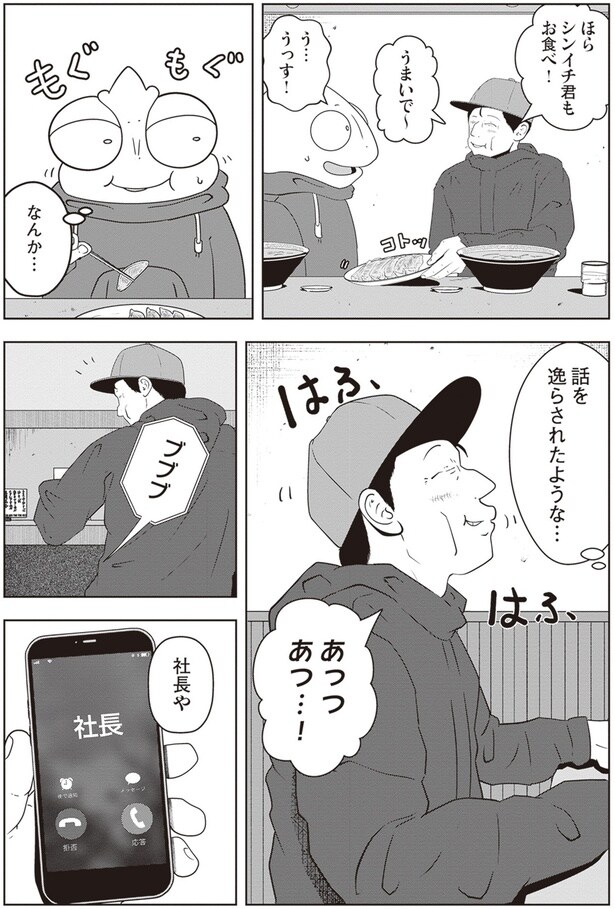 話を逸らされたような…