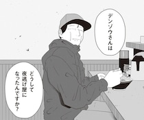 謎多き夜逃げ屋スタッフの素性。「昔は違う仕事を？」と尋ねてみると…／夜逃げ屋日記2（2）
