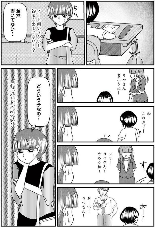 ずっと注意されてる…
