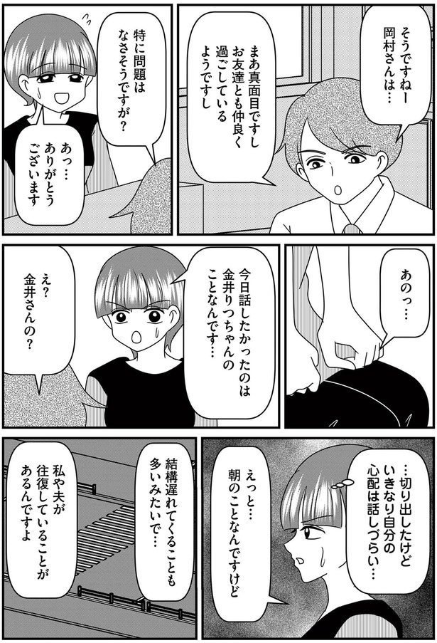 いきなり自分の心配は話しづらい…