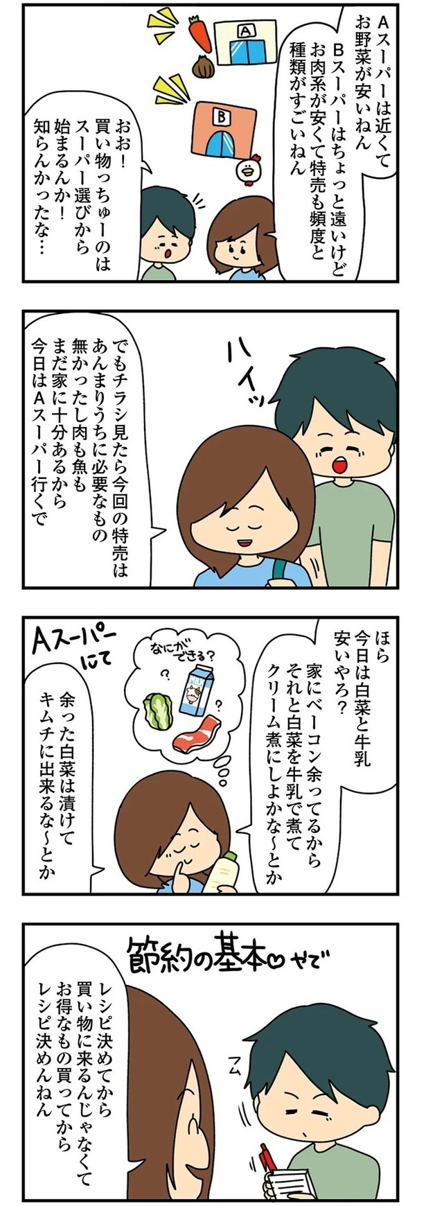 節約の基本やで