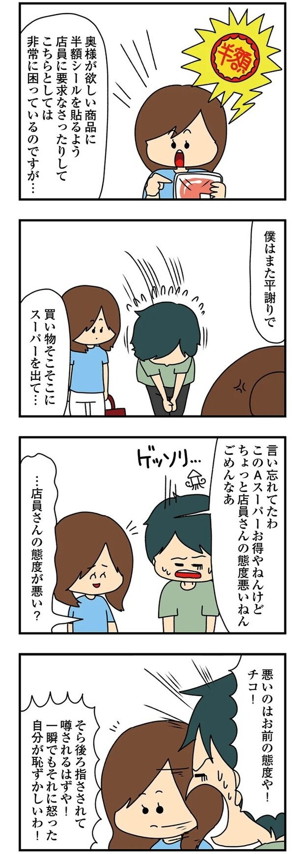 …店員さんの態度が悪い？