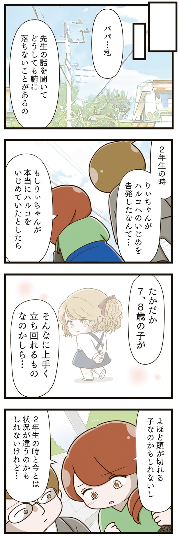 どうしても腑に落ちないことがあるの