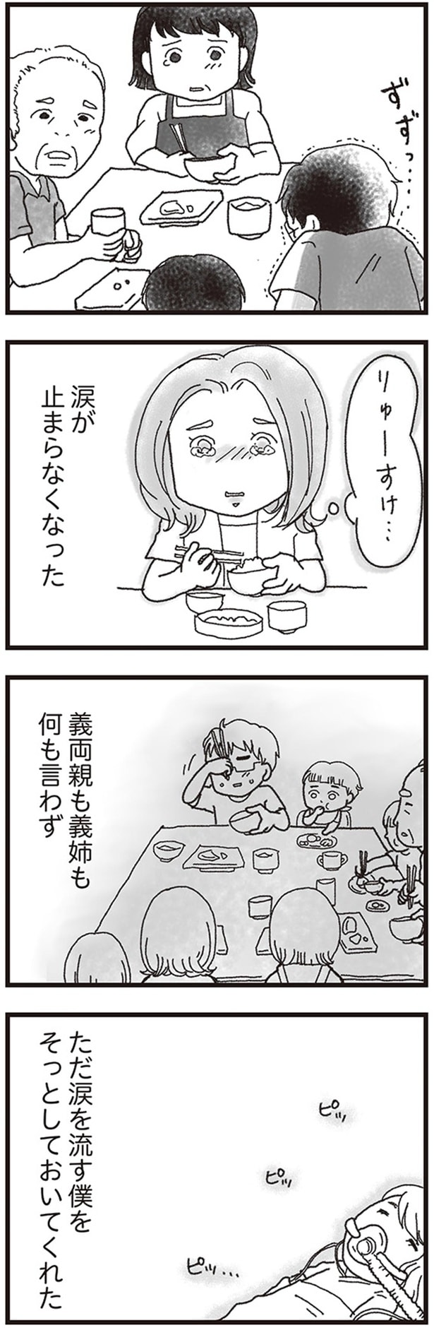 涙が止まらなくなった