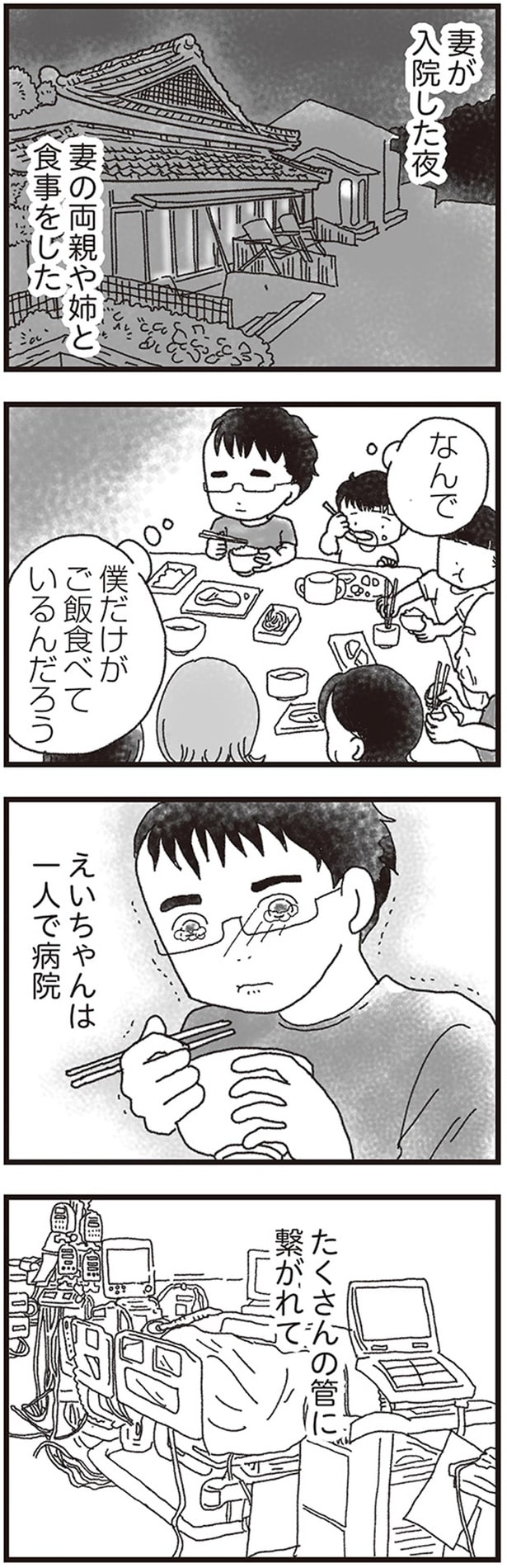 なんで僕だけがご飯食べているんだろう