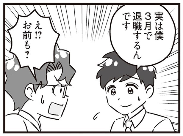 実は僕3月で退職するんです