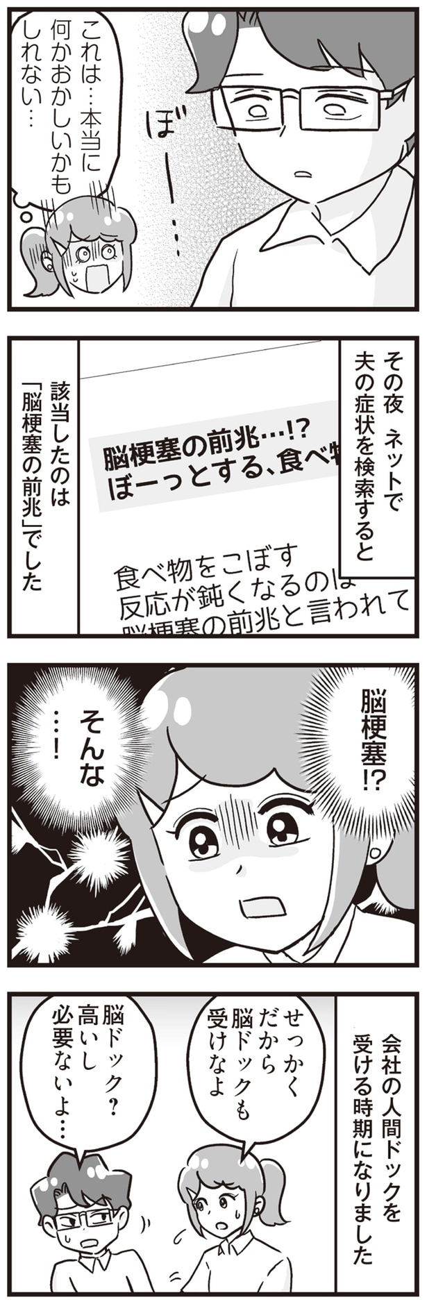 脳梗塞！？　そんな…！