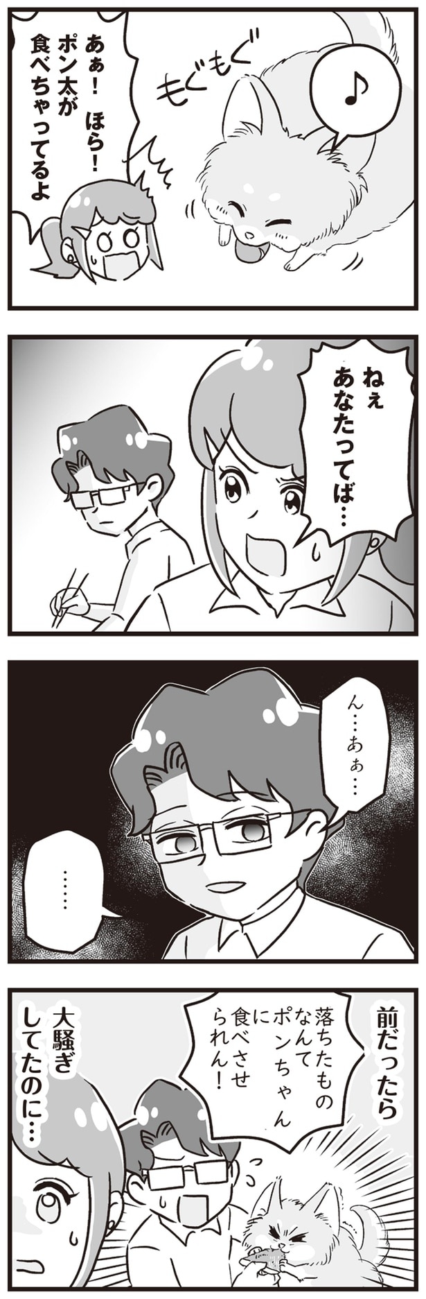 ねぇ　あなたってば…