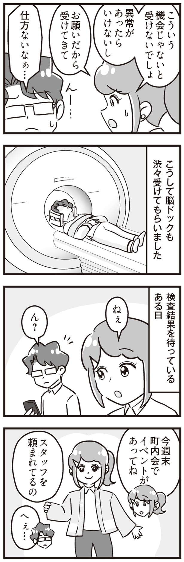 お願いだから受けてきて