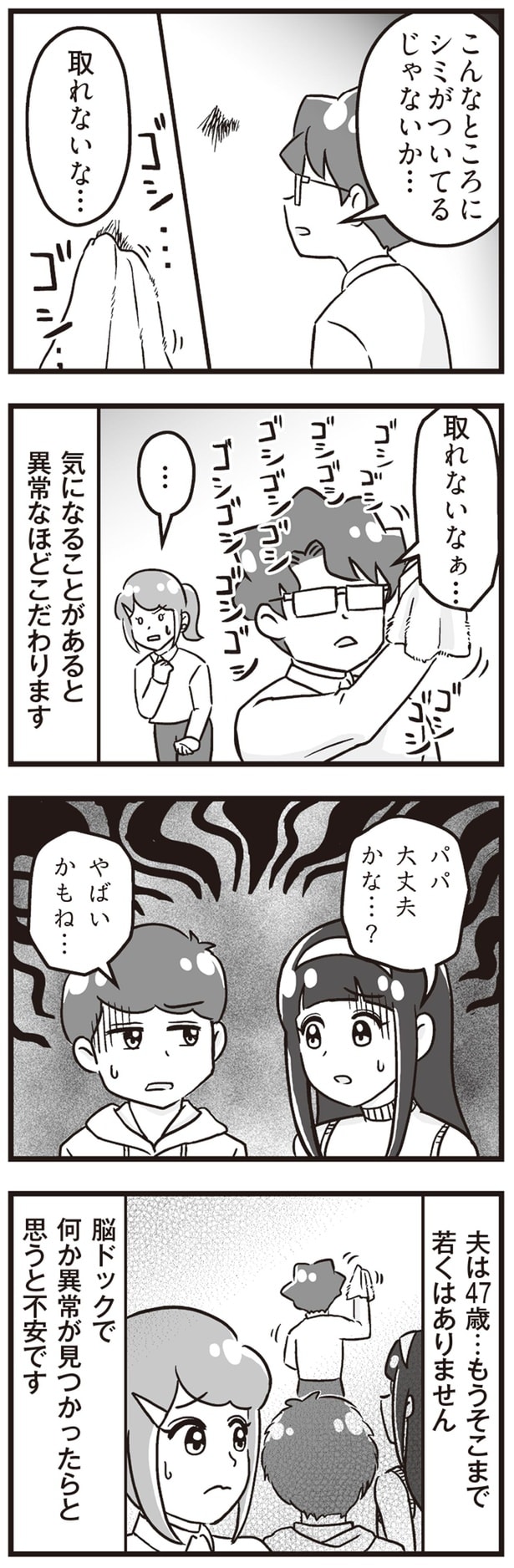 パパ大丈夫かな…？