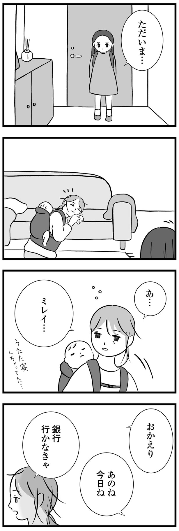 銀行行かなきゃ