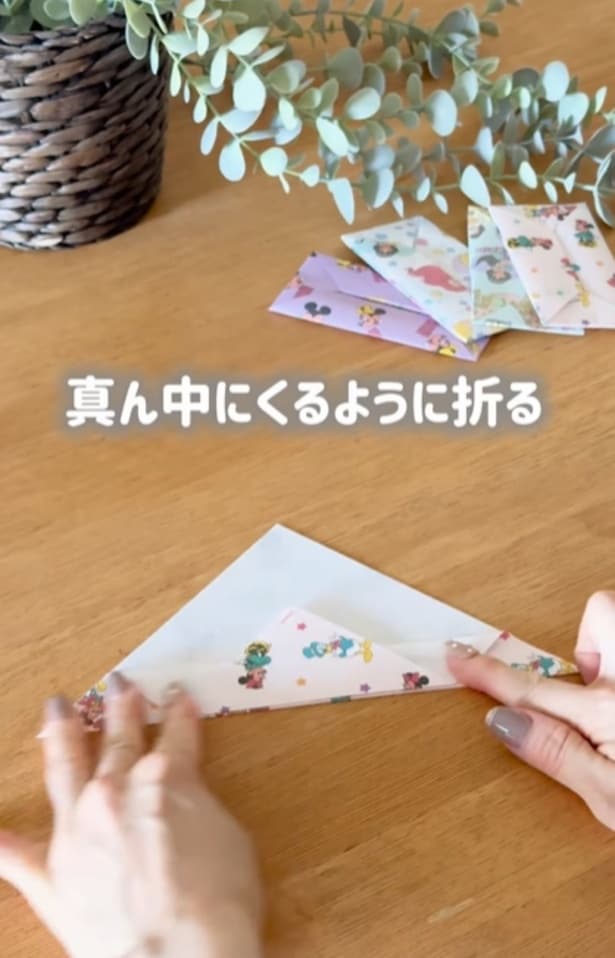 折り返して重なるように折る▶一度手前にひらき…(⇒次へ)