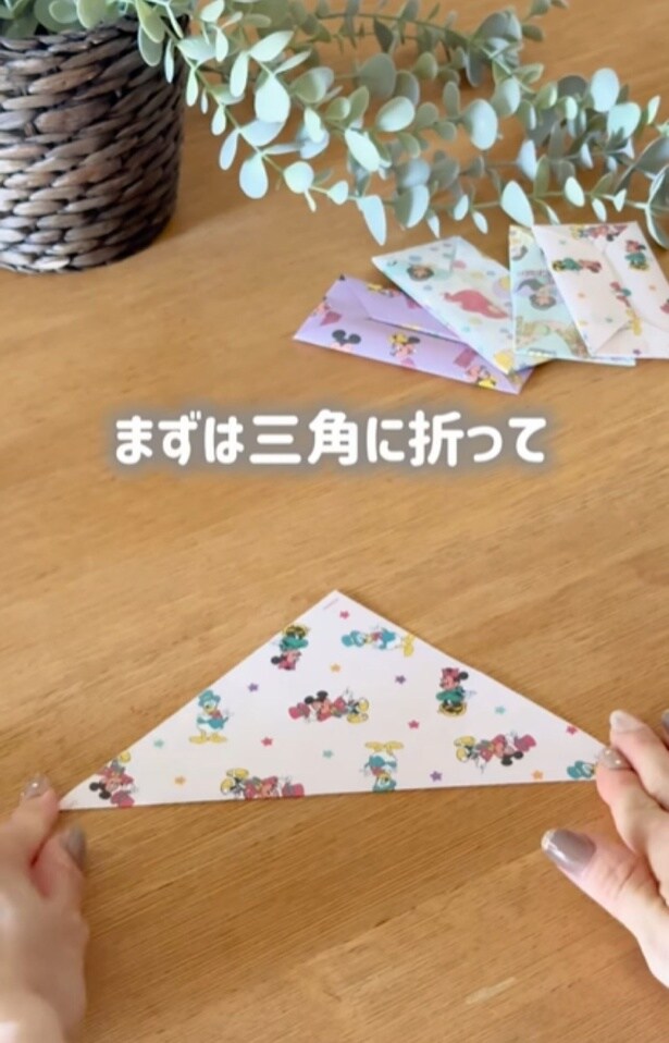 折り紙を三角形に折る(⇒次へ)