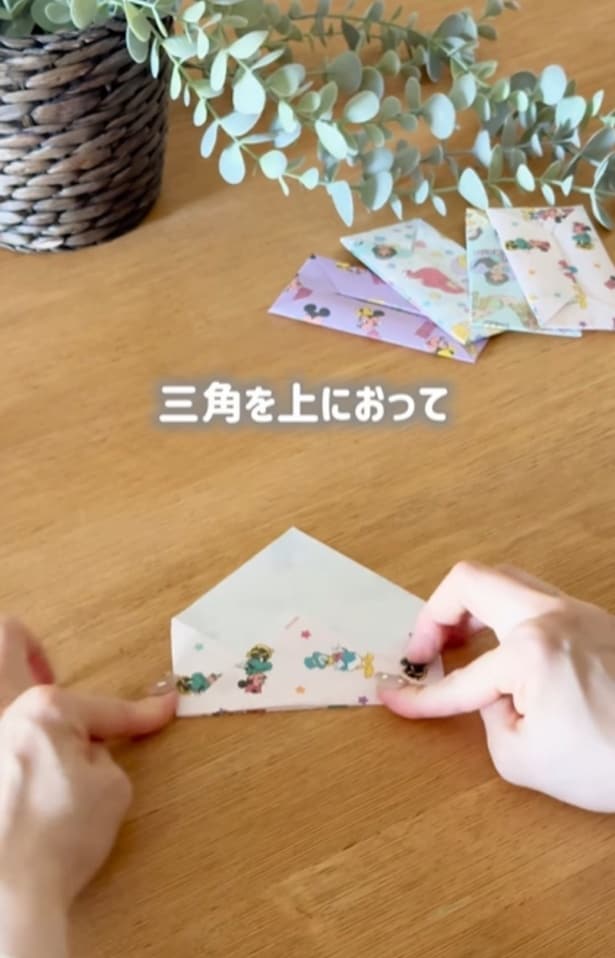 三角を元にもどす▶先端を中へ入れ込むと…(⇒次へ)